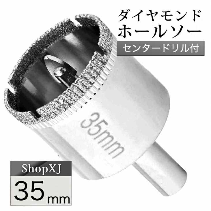35mm 陶器・ガラス・大理石に穴あけ ダイヤモンドホールソー センター