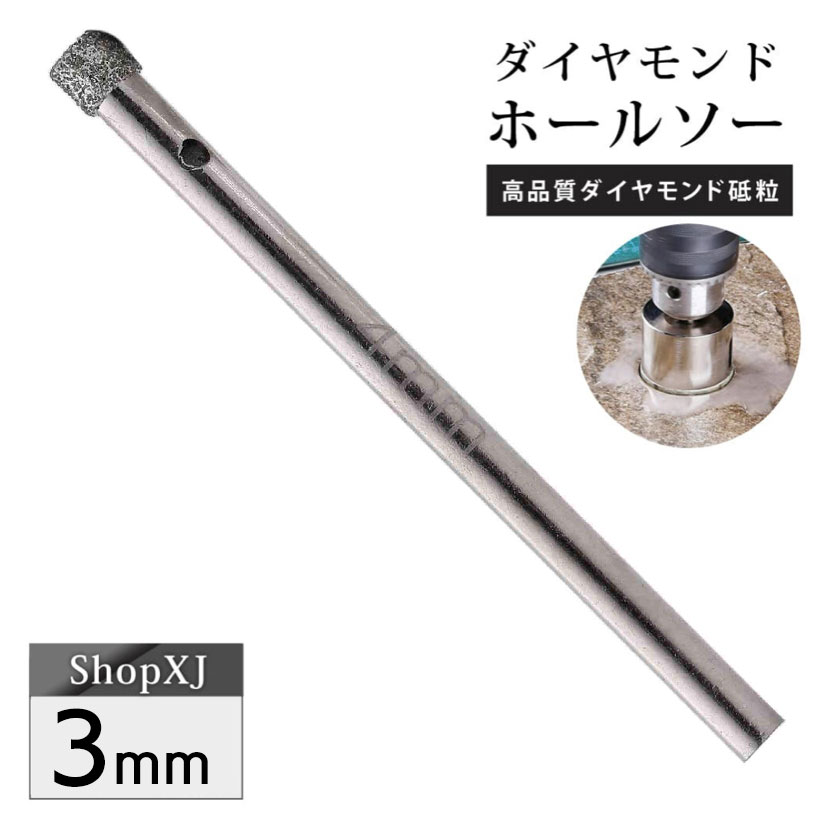 3mm（陶器に穴あけ）送料無料 ダイヤモンドホールソー ドリルビット