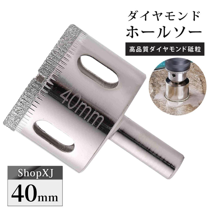40mm 陶器・ガラス・大理石に穴あけ ダイヤモンドホールソー センター