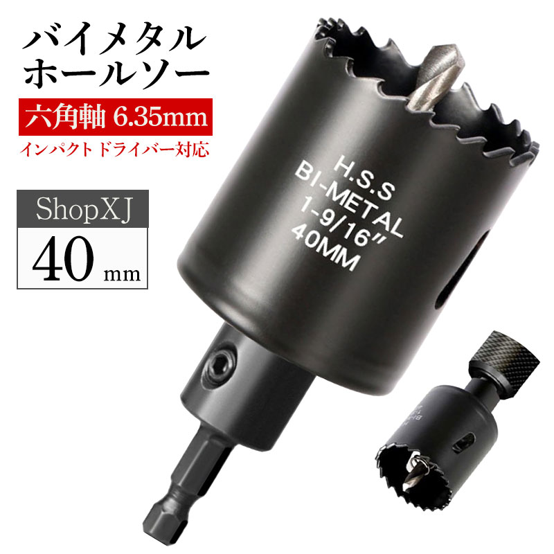 インパクトドライバー 六角軸 ブラック 】【40mm】【 6.35mm
