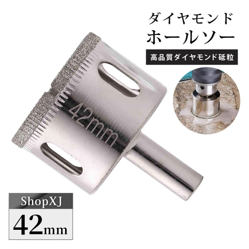 42mm 陶器・ガラス・大理石に穴あけ ダイヤモンドホールソー センター