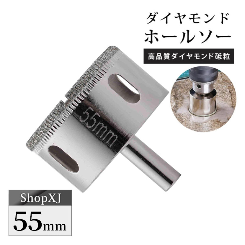 55mm 陶器・ガラス・大理石に穴あけ ダイヤモンドホールソー センター