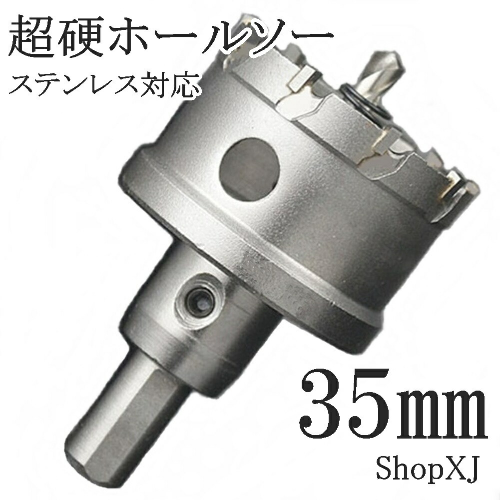 35mm）送料無料 超硬 ステンレス ホールソー 電動ドリル ボール盤使用