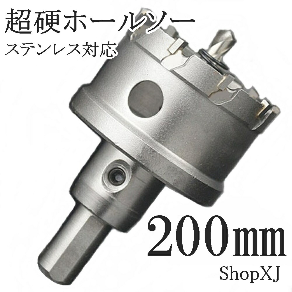 200mm】送料無料 超硬 ステンレス ホールソー 電動ドリル ボール盤使用可能 ロングホールカッター 穴あけ ホルソー ホールカッター  :10000042:ShopXJ - 通販 - Yahoo!ショッピング