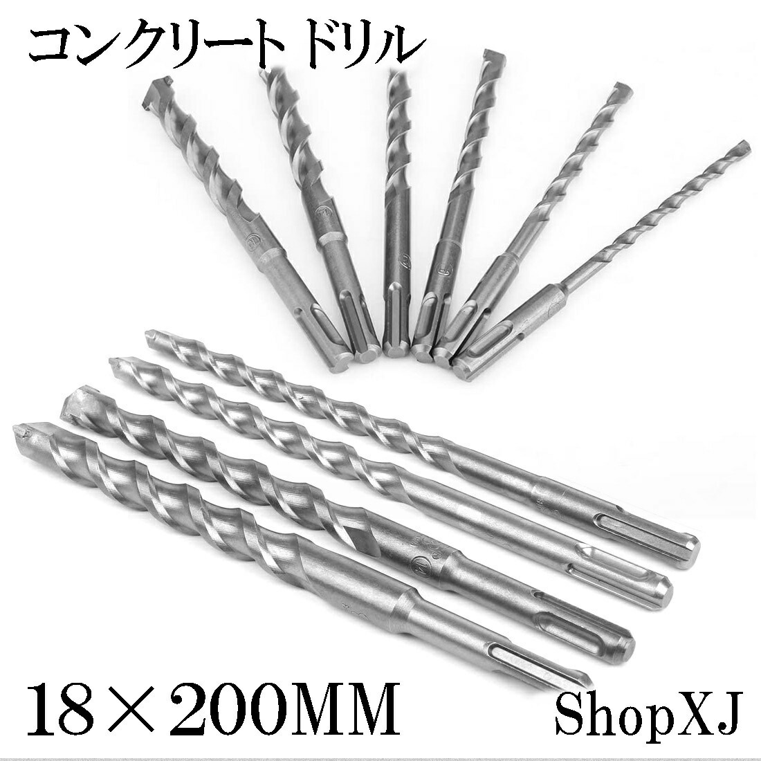 ShopXJ コンクリートドリル インパクトドリル ロング 穴あけ 5本セット