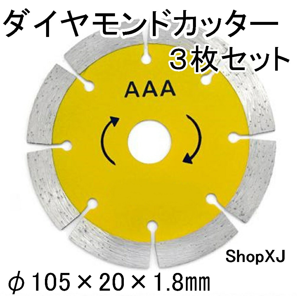 ShopXJ (エックスジェー) ダイヤモンドカッター 3枚セット ディスク