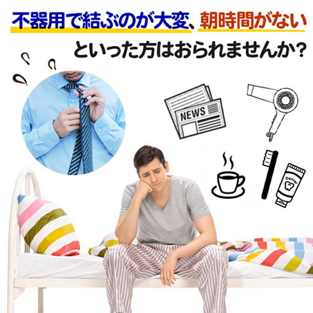 ネクタイ ワンタッチ メンズ ビジネス 簡単装着 選べるカラー 全