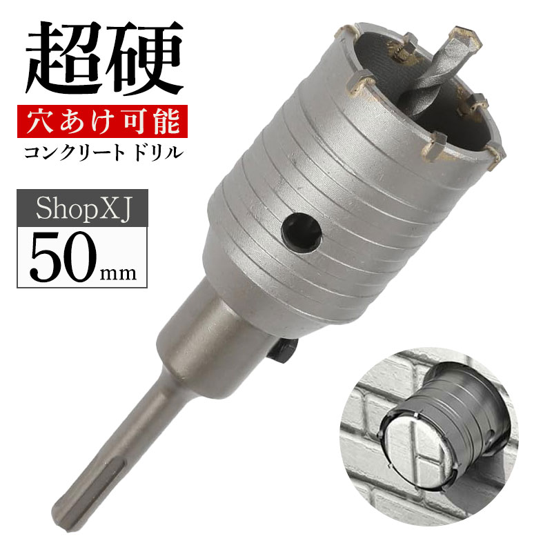 50mm】【超硬 穴あけ】【コンクリートドリル】 ホルソー ホールソー