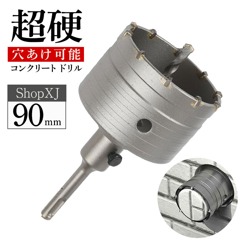90mm】【超硬 穴あけ】【コンクリートドリル】 ホルソー