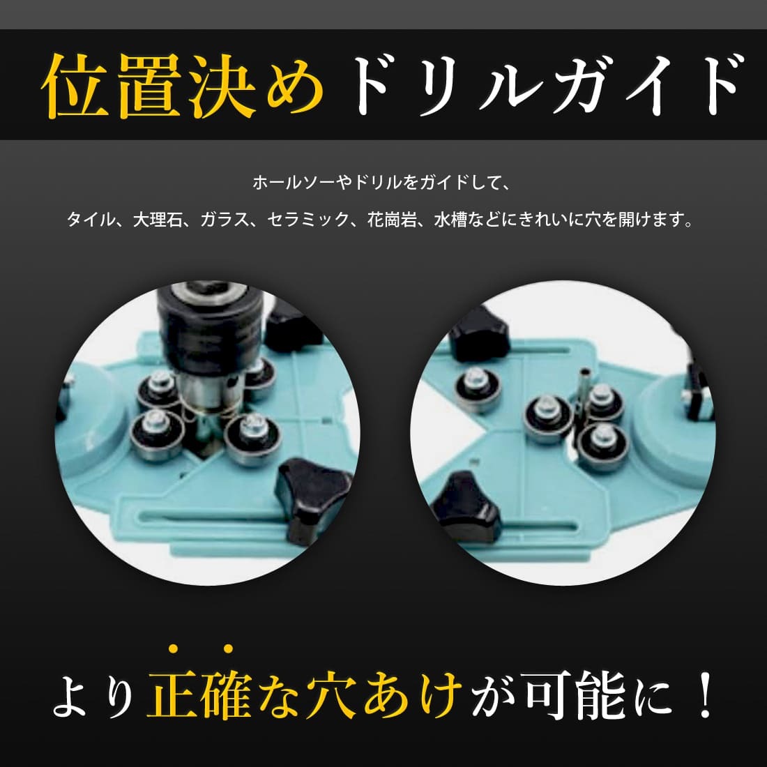 ShopXJ 調節可能 4-83mm ドリルガイド 位置決めガイド セラミック