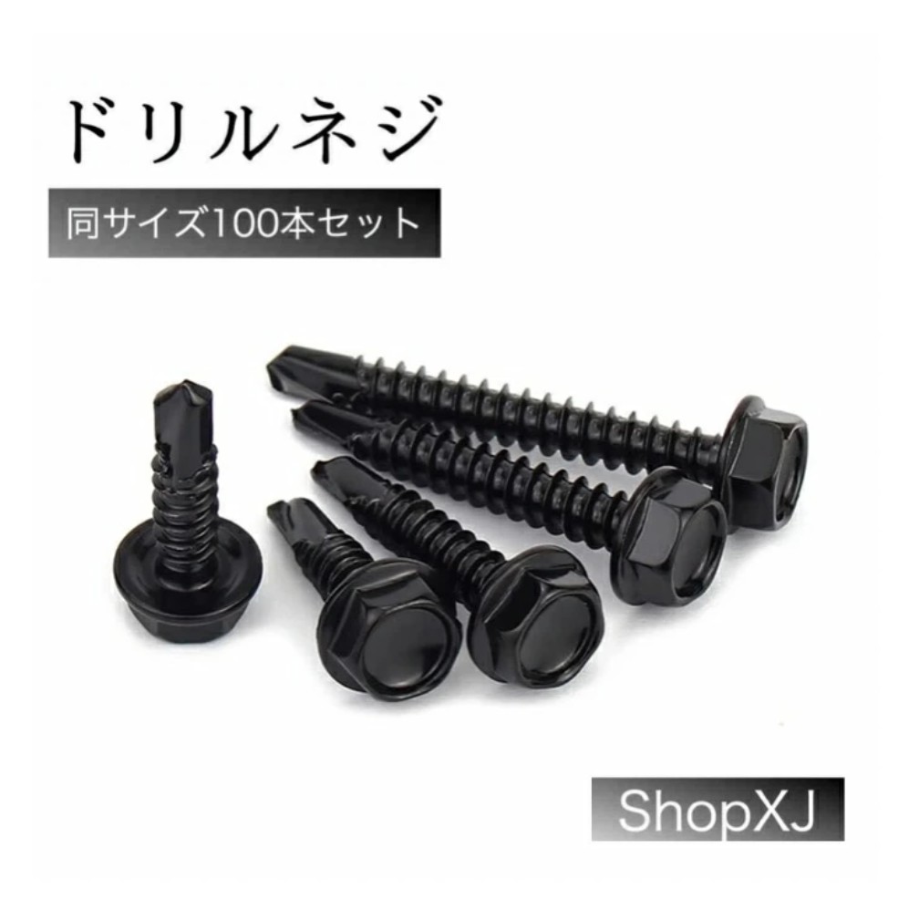 ねッチ M4.8*16】六角 ドリルネジ ドリルビス ー ドリル ねじ 6カク（ヘックス