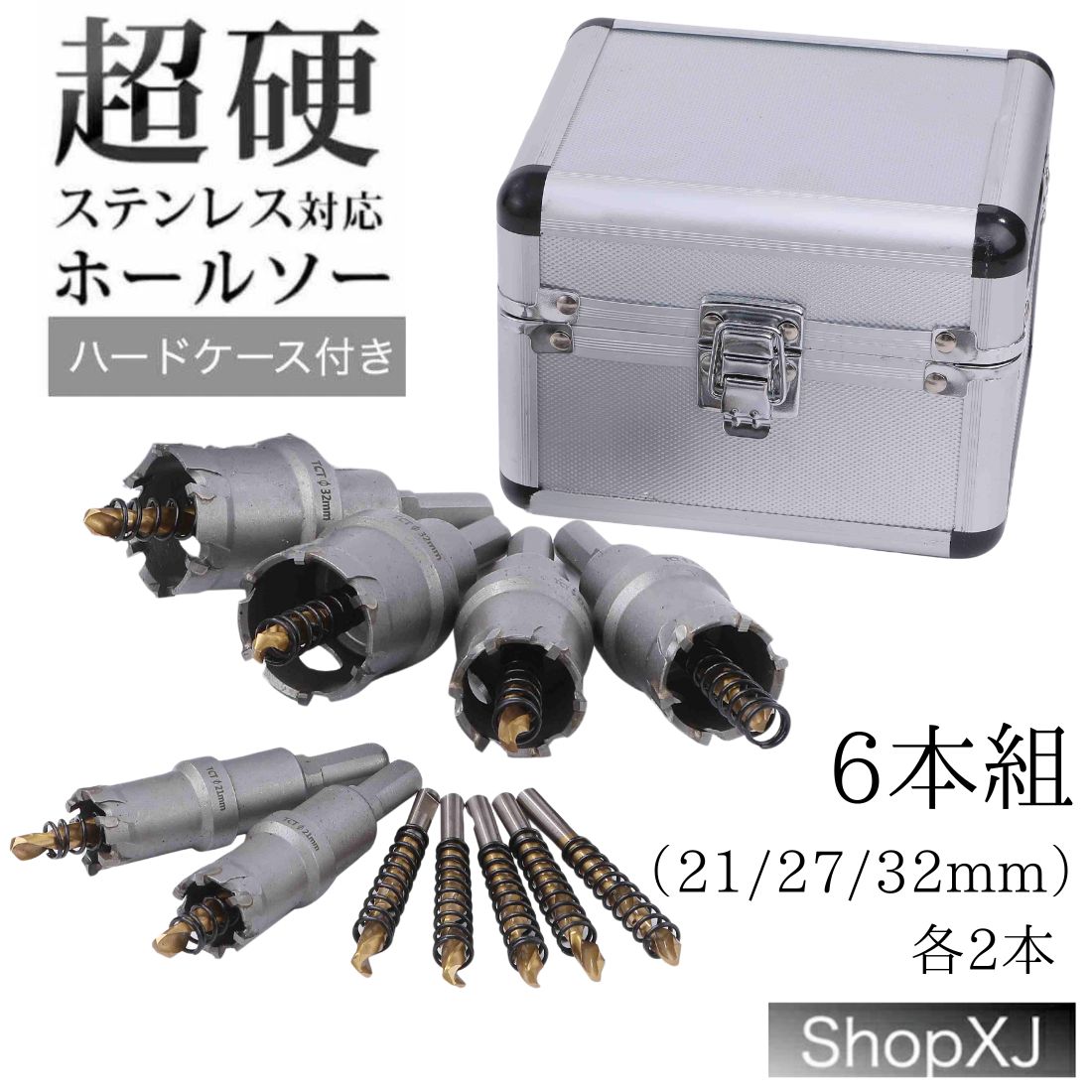 ShopXJ(エックスジェー)超硬ステンレスホールソー穴あけ電動ドリルホルソーホールカッターハードケース付き(10PC：16182022253035455053mm)