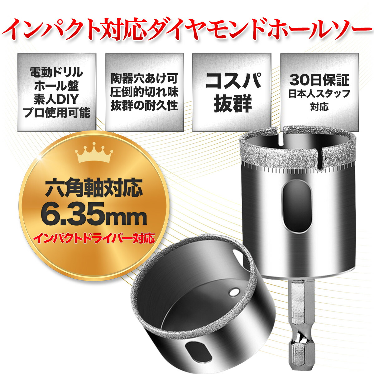 60mm】【陶器に穴あけ】【インパクトドライバー対応 六角軸