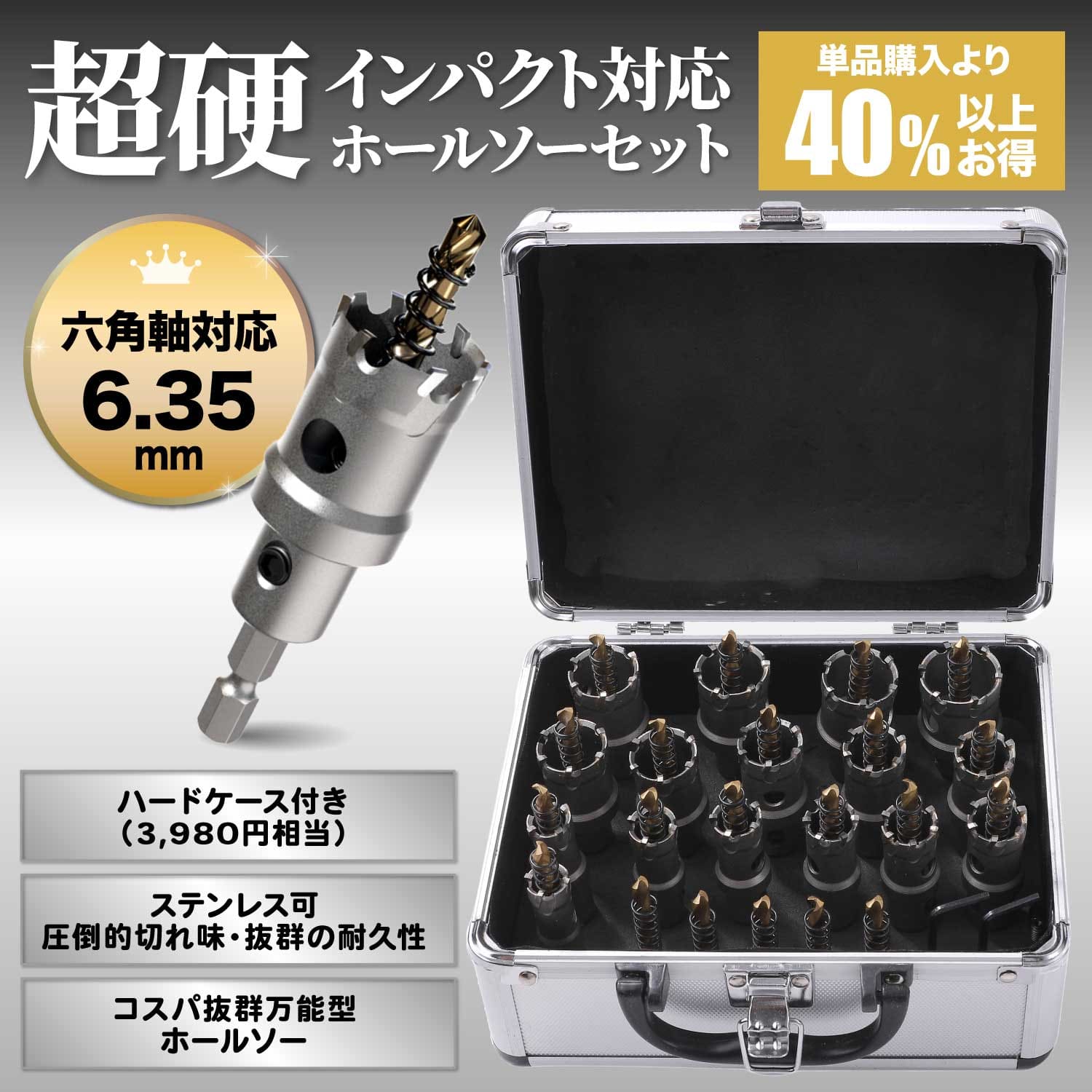 インパクトドライバー対応 六角軸 超硬ホールソーセット 16本セット16〜 32mm ステンレス 木工 鉄鋼用 対応 電工 保管用 高級 アタッシュケース付 : inhoset16-174 : ShopXJ - 通販 - Yahoo!ショッピング