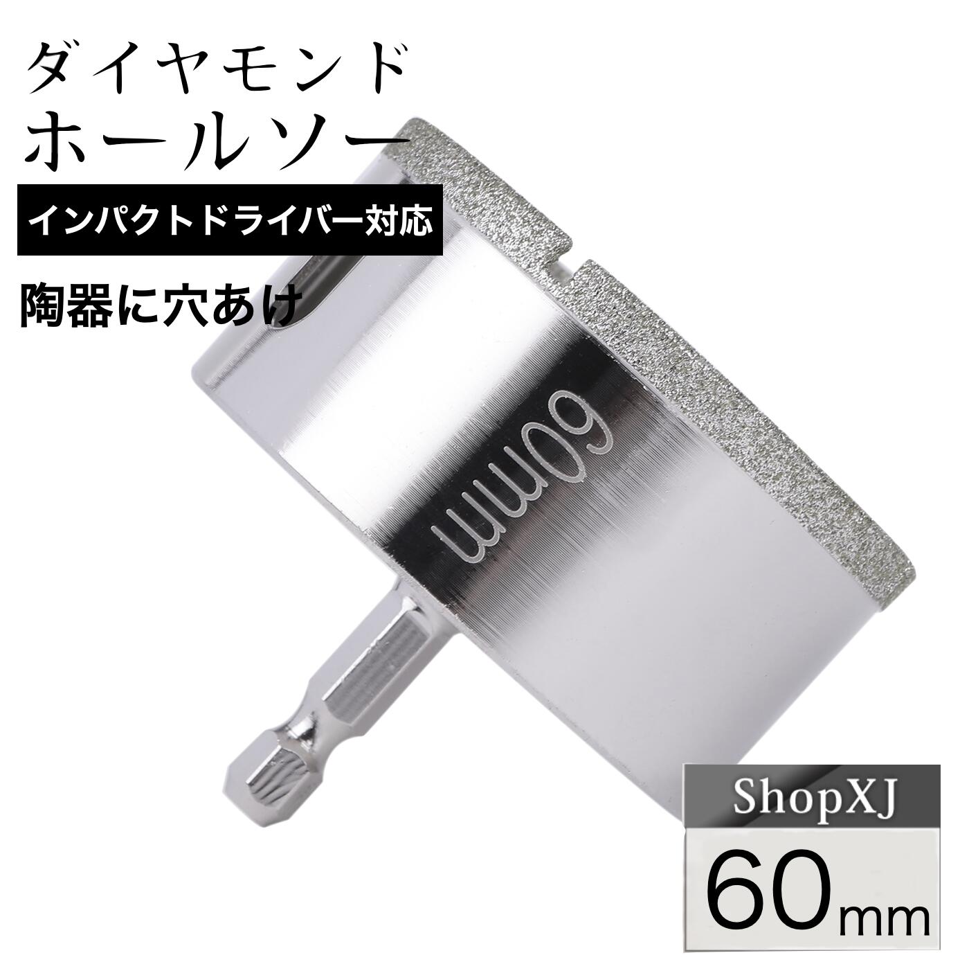 60mm】【陶器に穴あけ】【インパクトドライバー対応 六角軸