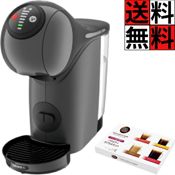 ネスカフェ ドルチェグスト コーヒーメーカー ジェニオ エス ベーシック アッシュグレー バラエティカプセルセット 珈琲 カフェオレ ネスレ  エスプレッソ ネス…