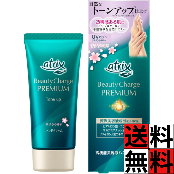 Kao（花王） アトリックス ハンドクリーム プレミアム 桜 さくら 手 肌