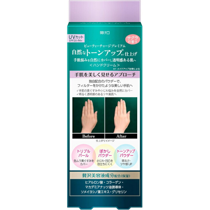 Kao（花王） アトリックス ハンドクリーム プレミアム 桜 さくら 手 肌