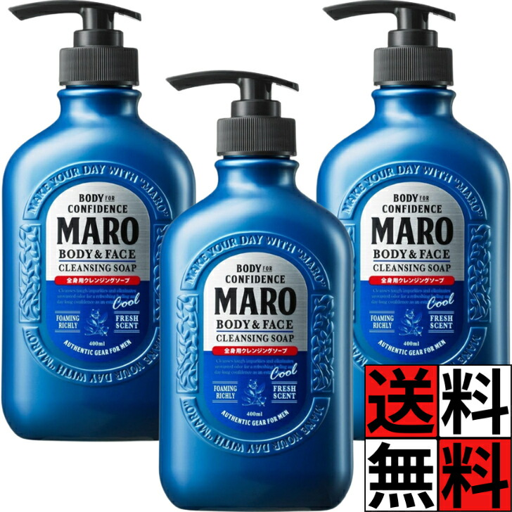 マリスクラブボディソープ2種各5本、ボディソープ3本セット MARO ボディソープ クール 本体 メンズ 全身 クレンジング ハーブ