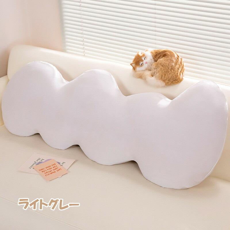 雲型 ロング抱き枕 ぬいぐるみクッション ふわふわ 柔らか 大きい