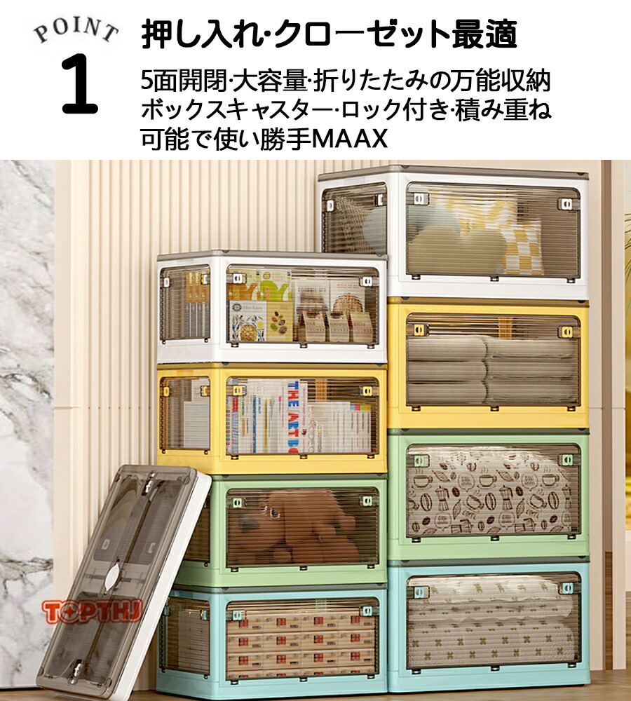 収納ボックス 収納ケース 5面開閉 折りたたみ式 大容量 全方向アクセス