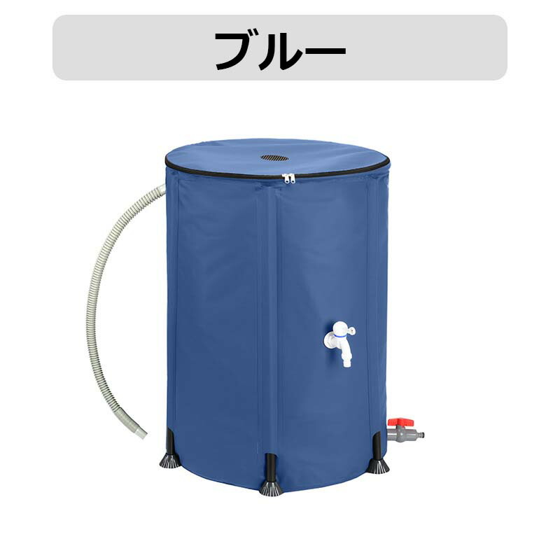雨水タンク 貯水タンク 家庭用 雨水貯留タンク 貯水槽 ウォーター