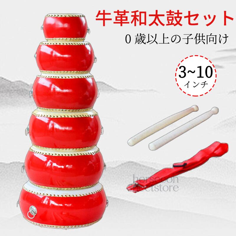 和太鼓セット 太鼓 牛皮張り 牛革 パーカッション 3インチ 5インチ 7