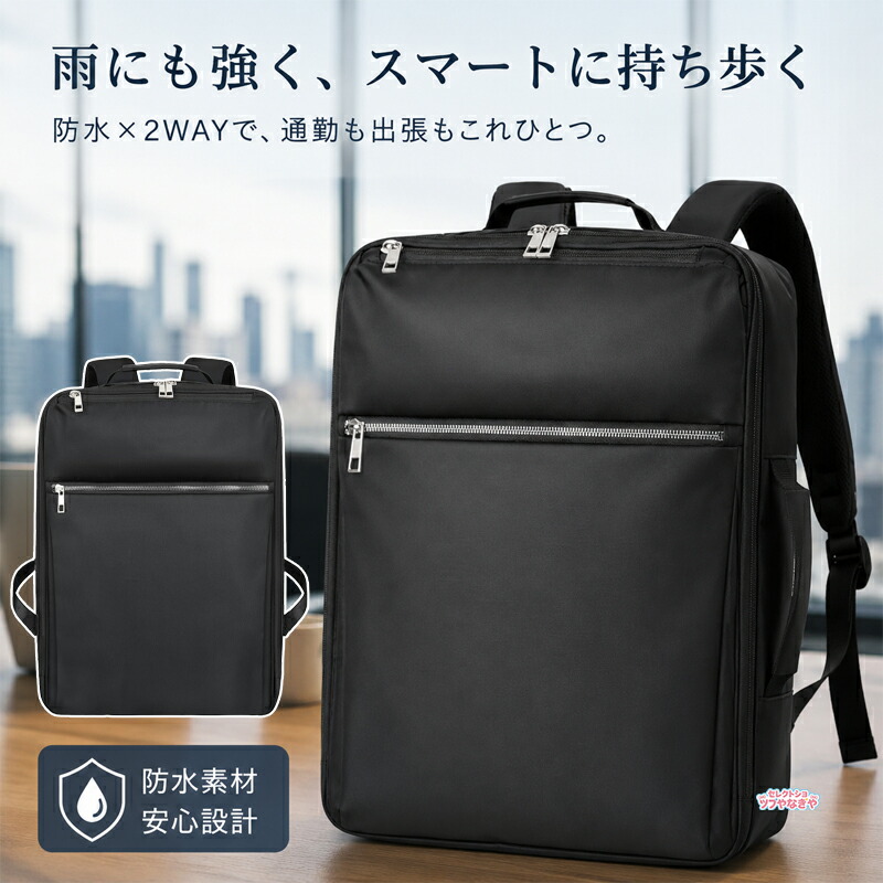 wdl. トートバッグにもなる防水リュック★ビジネスリュック★パソコン収納 ビジネス リュック メンズ レディース 防水 2way 15.6インチ PC