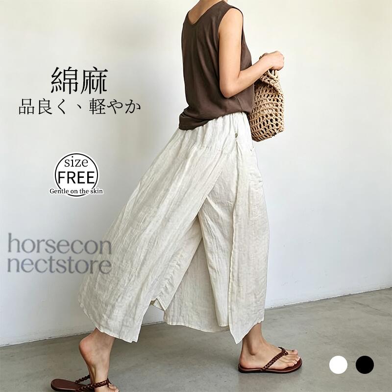 綿麻 ワイドパンツ ガウチョパンツ スカーチョ 袴パンツ 巻きスカート