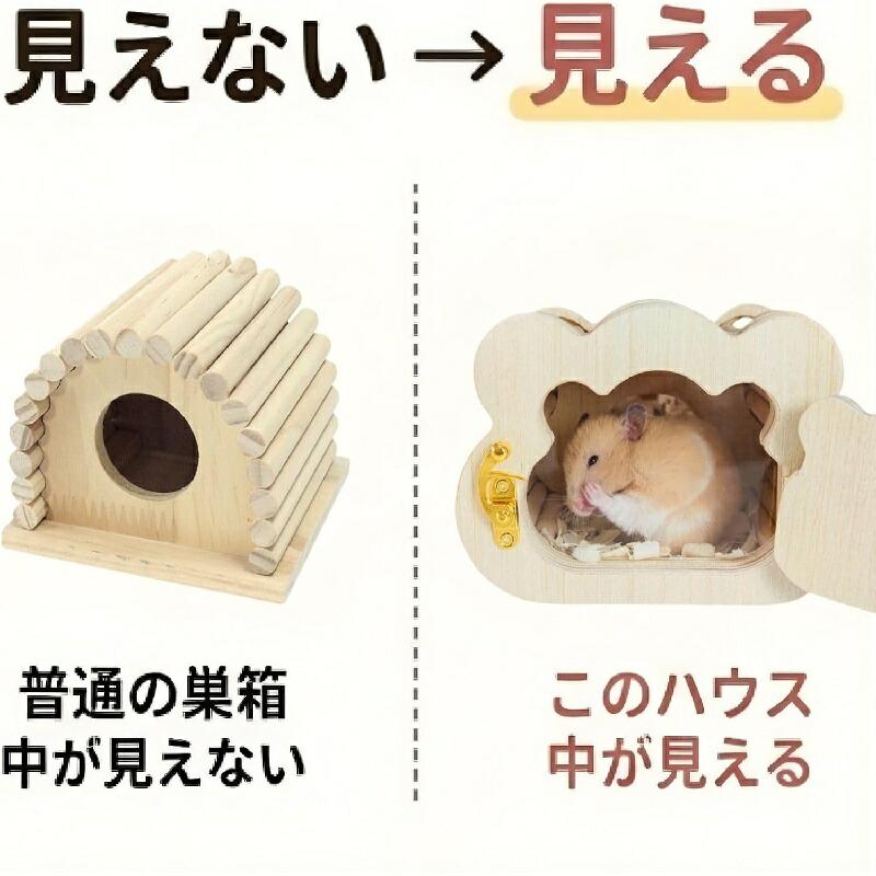 ハムスター ハウス 巣箱 小動物用 ケージ用 透明窓 クリア 覗ける