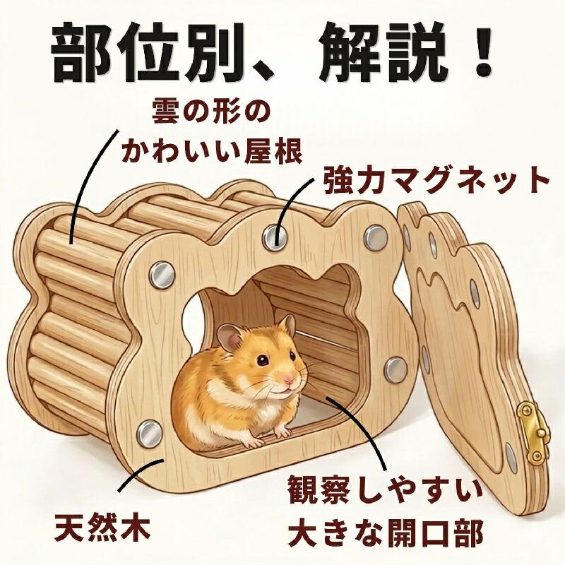 ハムスター ハウス 巣箱 小動物用 ケージ用 透明窓 クリア 覗ける