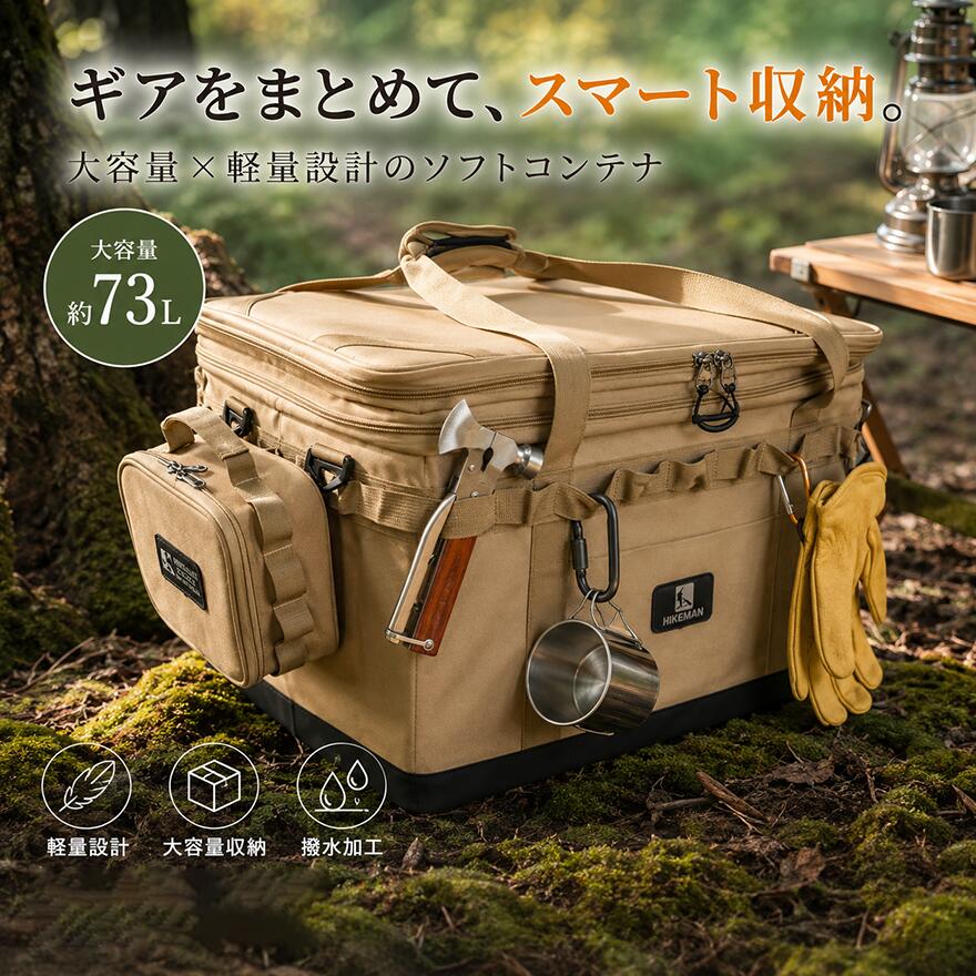 ソフトコンテナ 約73L 大容量 キャンプ収納ボックス コンテナボックス