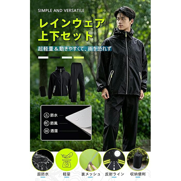 レインウェア 上下 セット レインコート メンズ レインスーツ カッパ