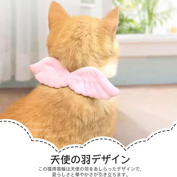 猫用首輪 ペット用首輪 2個セット 天使の羽 デコレーション付き