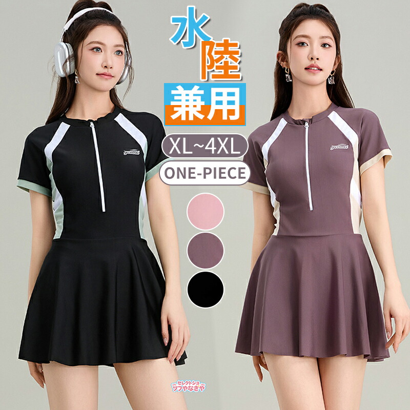 大きいサイズ 水着 レディース ワンピース XL 2XL 3XL 4XL 体型カバー