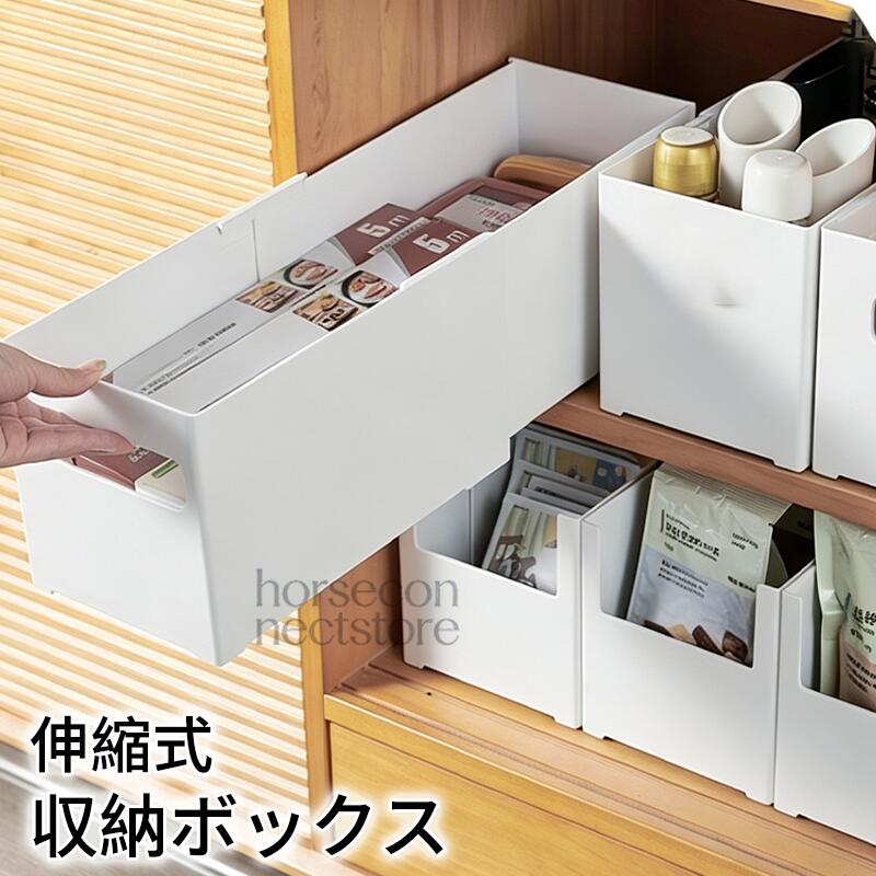 伸縮収納ケース 前後伸縮 左右伸縮 引き出し整理 キッチン収納 洗面台