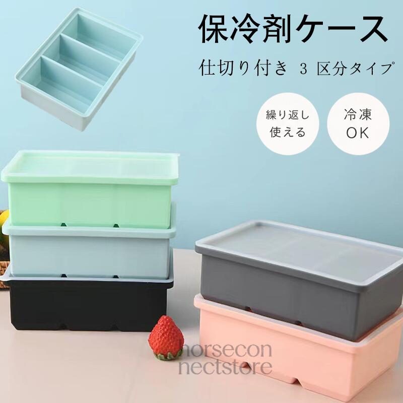 製氷皿 製氷器 2個セット シリコン冷凍トレイ 蓋付き 3分割 大型アイス