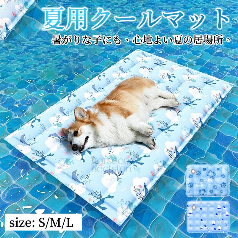 犬 クールマット ひんやり 冷却ジェル 猫用 冷却シート 涼感 冷感