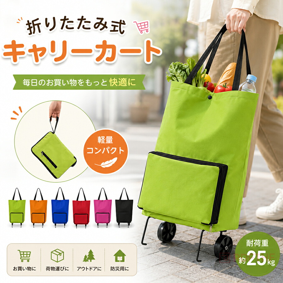 ショッピングカート キャリーカート 2輪 折りたたみ 軽量 コンパクト