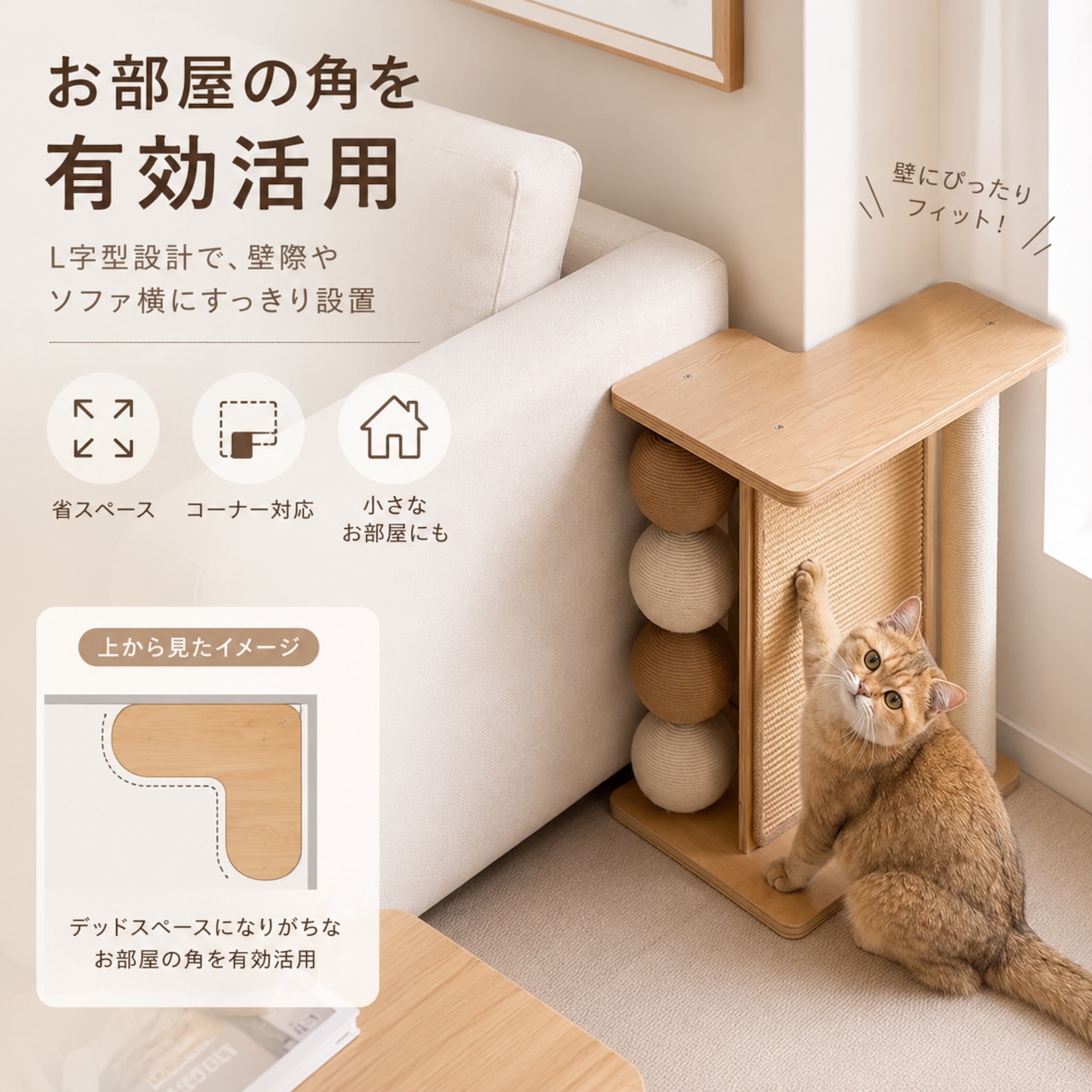 猫用爪とぎ サイドテーブル コーナー対応 L字型 サイザル麻 多面爪とぎ