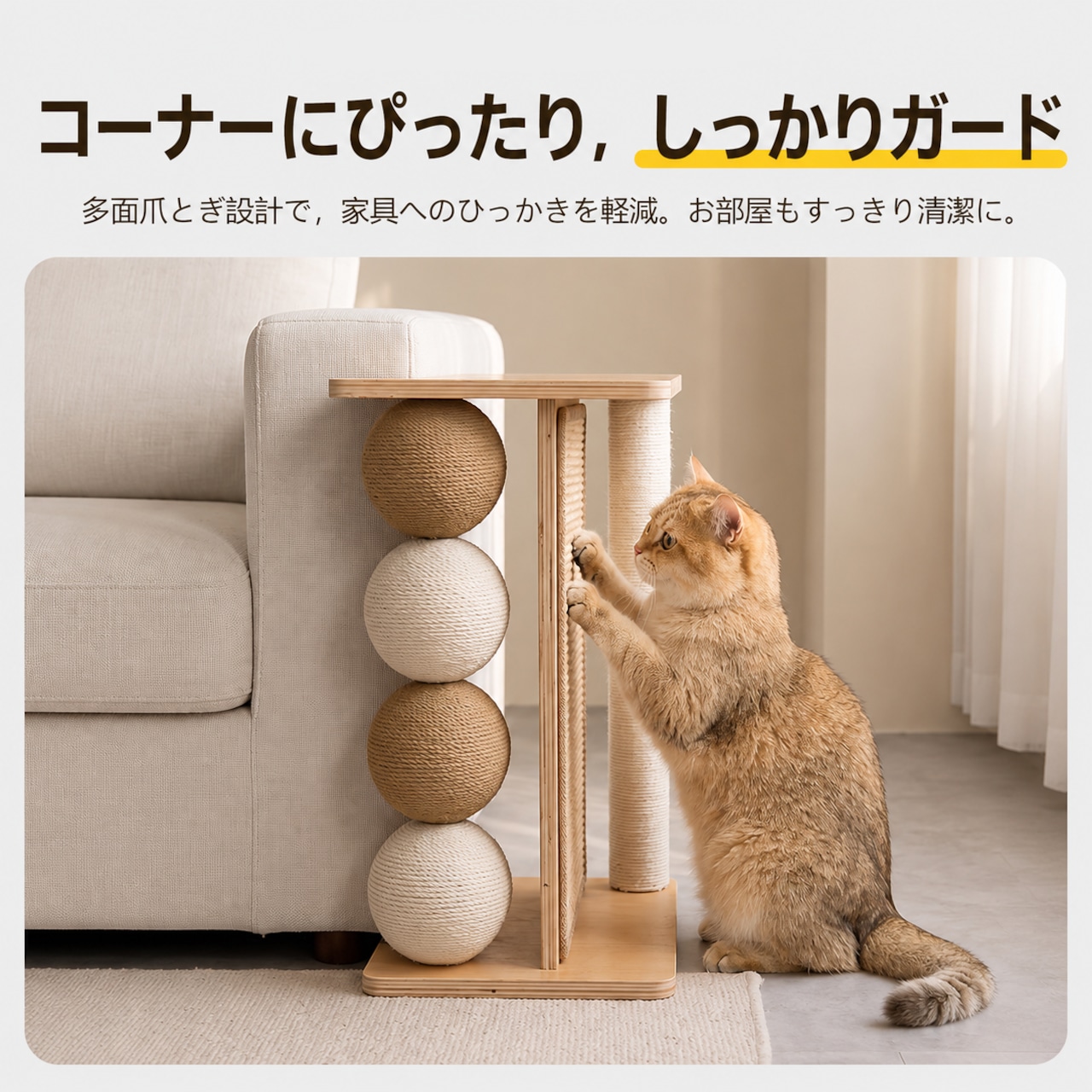 猫用爪とぎ サイドテーブル コーナー対応 L字型 サイザル麻 多面爪とぎ