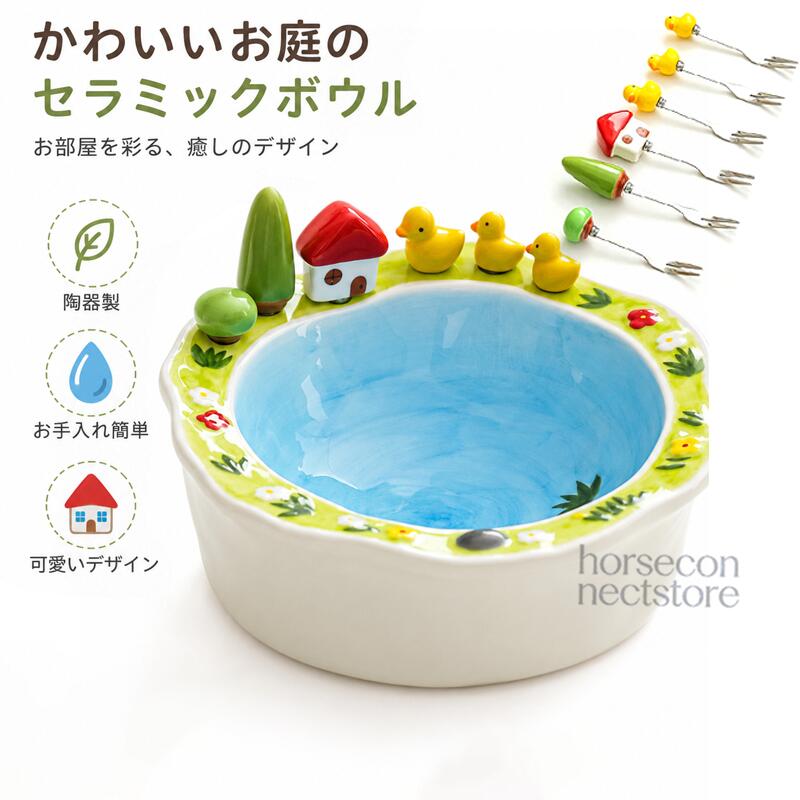 フルーツボウル サラダボウル 菓子鉢 デザート皿 取り分け皿 陶器 約