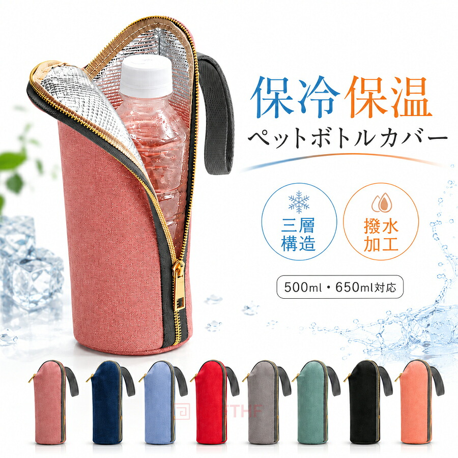 ペットボトルポーチ 保冷 2607czn1320_desc_1.jpg
