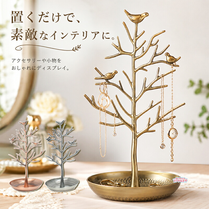 新品未使用／アンティーク調 アクセサリースタンド ジュエリーツリー 高さ55cm アクセサリースタンド ジュエリースタンド ツリー型 ジュエリー