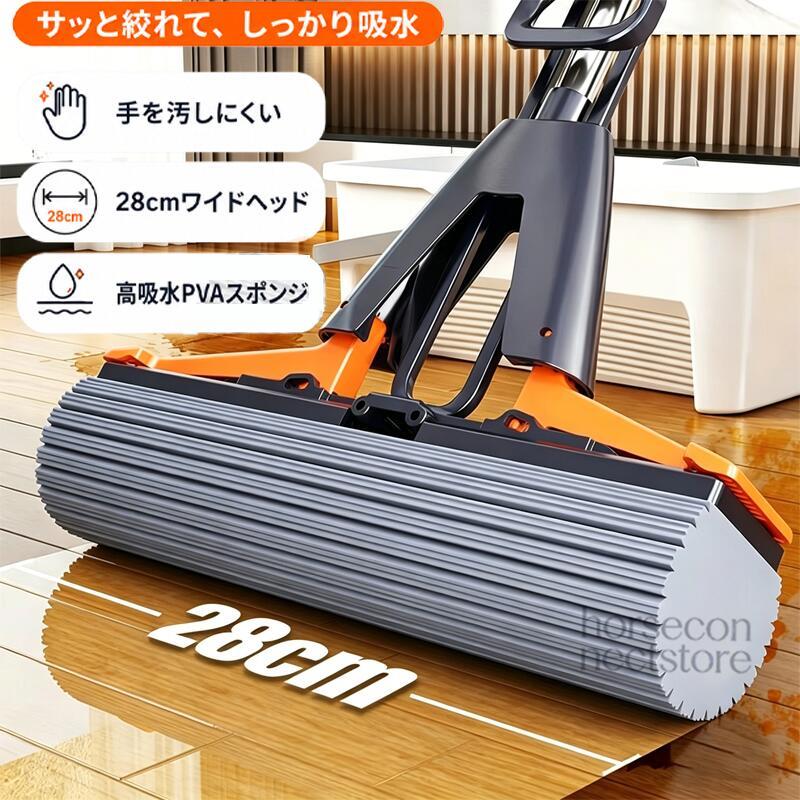 PVA スポンジモップ 両翼圧搾式 28cm ハンズフリーモップ 手を汚さず