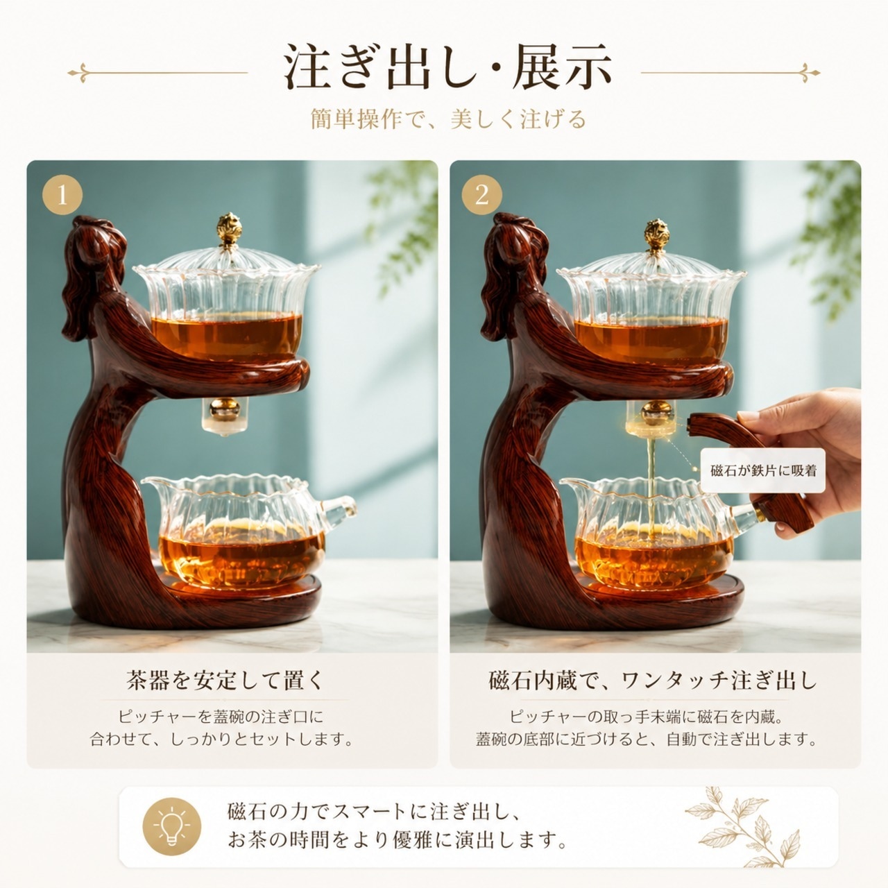 仕女モチーフ ティーポットセット マグネット式 自動抽出 耐熱ガラス