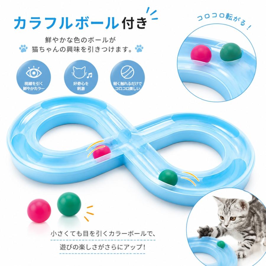 猫用 おもちゃ トラックボール 無限ループ ボール遊び 知育玩具 室内
