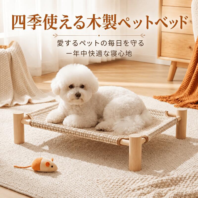 ペットベッド 犬 猫 コット 高床式 11cm 天然サイザル麻 冷感 ひんやり