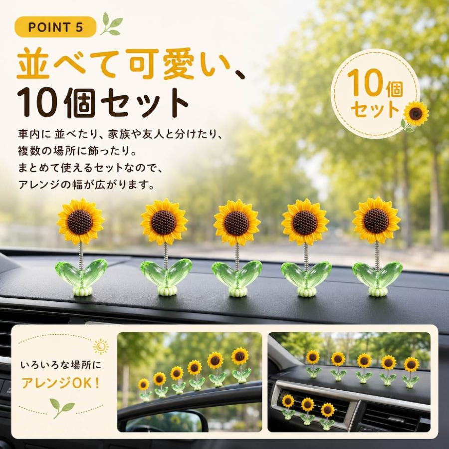 ひまわり 車用オーナメント 10個セット カーアクセサリー ダッシュ