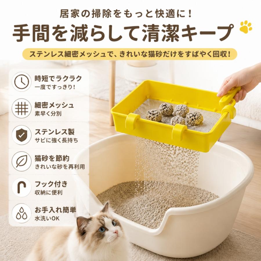 猫砂スコップ ステンレス製 猫砂ふるいネット 猫トイレ掃除用品 フック